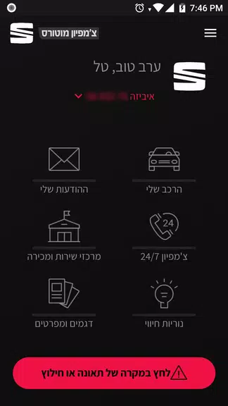 Seat ישראל應用截圖第0張