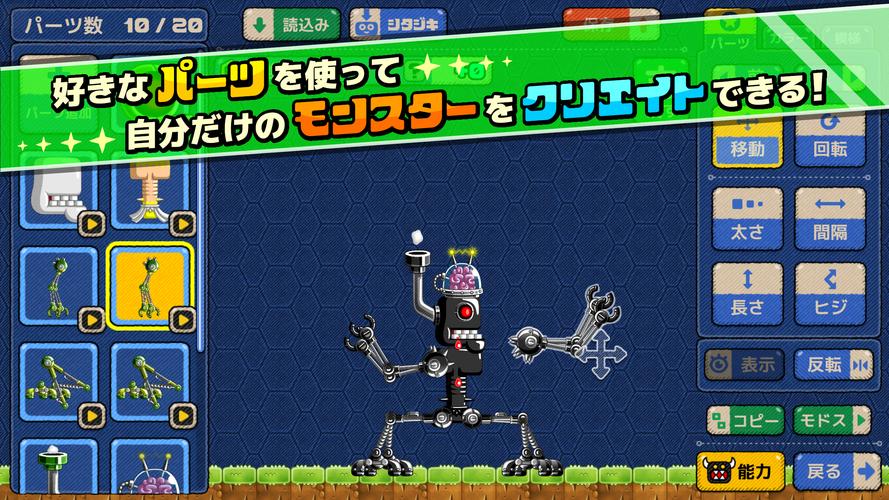 モンスタークリエイト應用截圖第1張