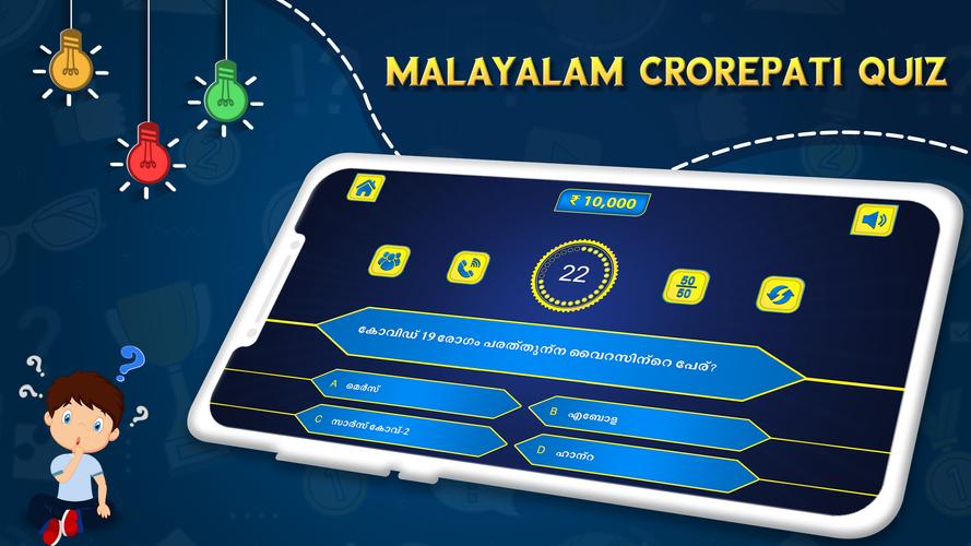 Malayalam Quiz :  Malayalam GK Captura de pantalla 0