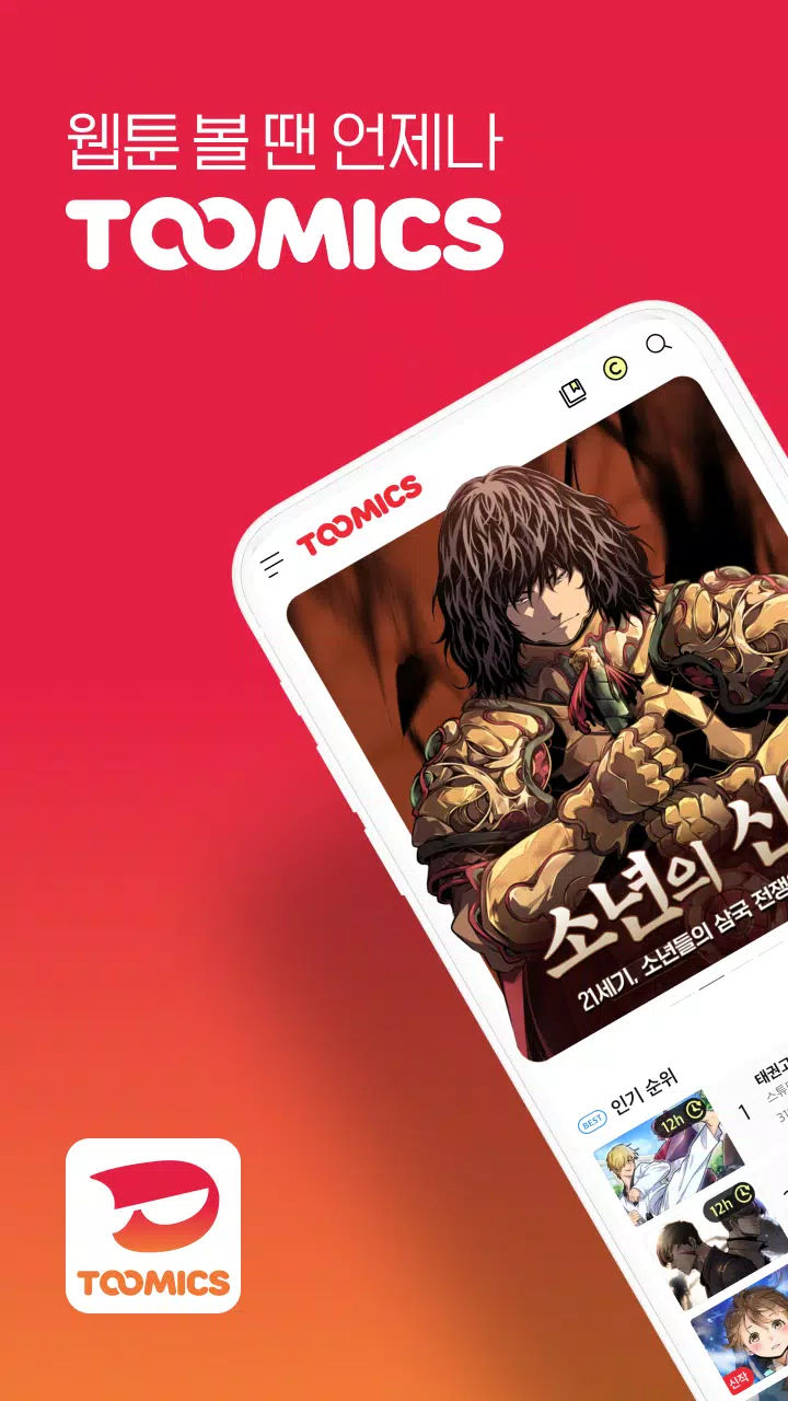 투믹스應用截圖第0張