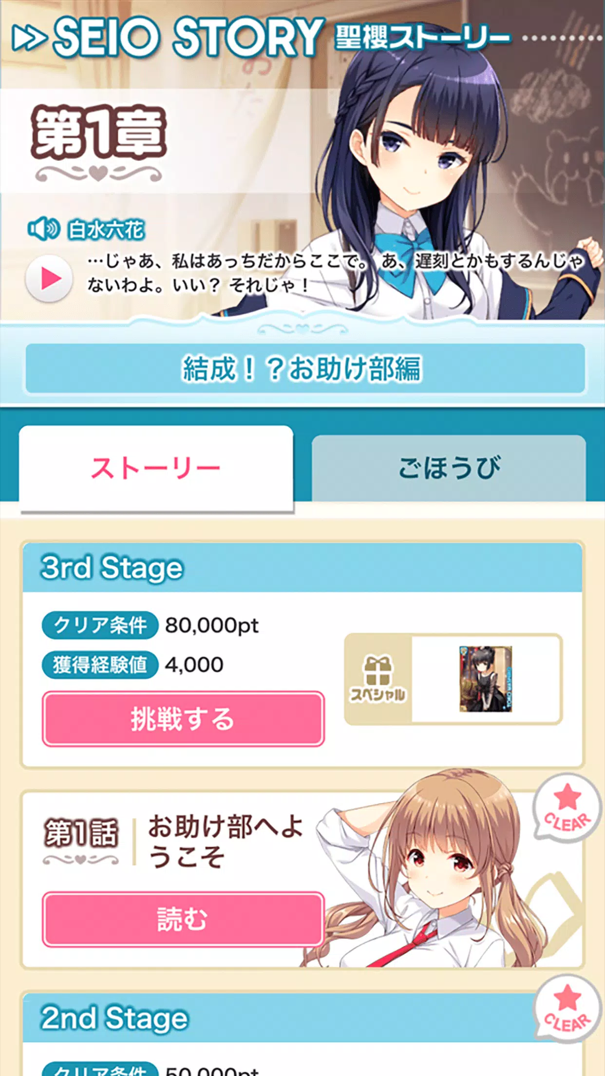 ガールフレンド(仮) 豪華声優による耳で萌える学園恋愛ゲーム應用截圖第3張