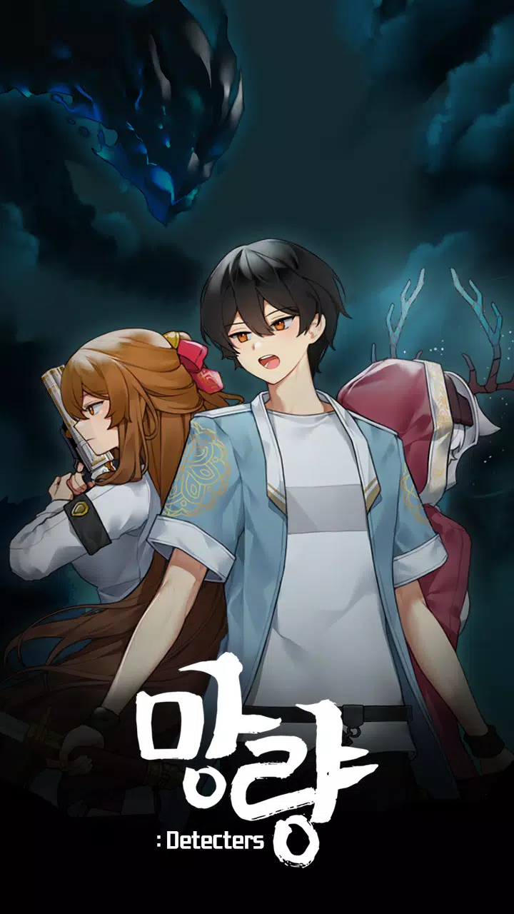 망량:Detecters - 덱 빌딩 로그라이트 RPG Schermafbeelding 0