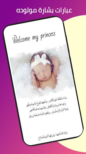 عبارات تهنئة مولوده بنوته Tangkapan skrin 2