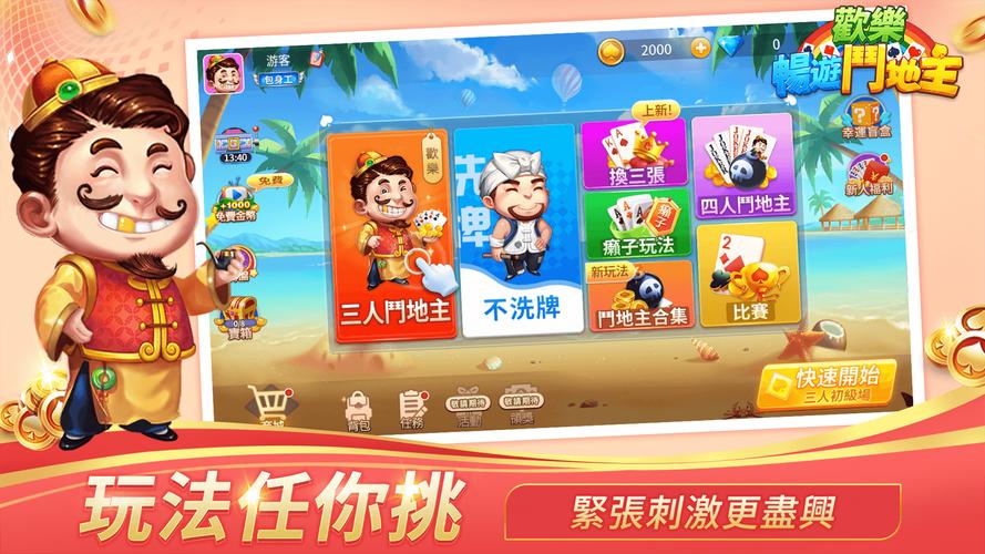鬥地主应用截图第0张