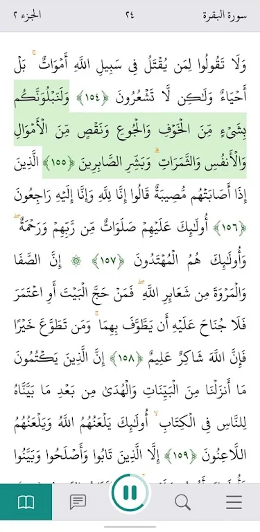 Tanzil.Net - Quran App ภาพหน้าจอ 1
