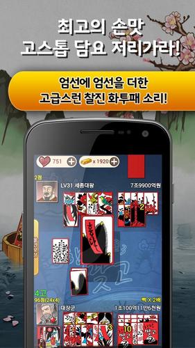 한판 맞고 : 싱글 대표 고스톱 게임應用截圖第3張