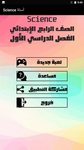 Let's Learn Science quiz ภาพหน้าจอ 0