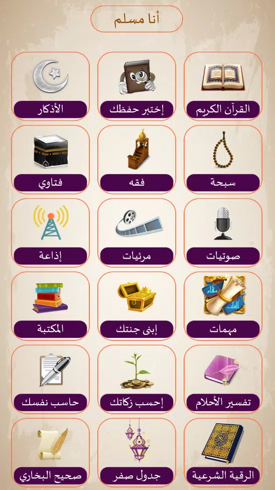 أنا مسلم Tangkapan skrin 0