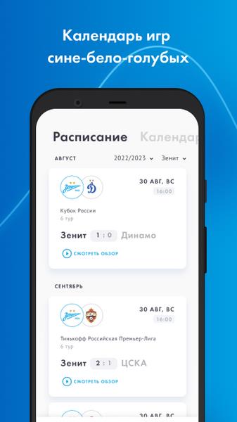 Футбольный Клуб «Зенит»應用截圖第3張