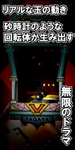 なつかしの羽根モノぱちんこ:オリジナルパチンコゲーム應用截圖第1張
