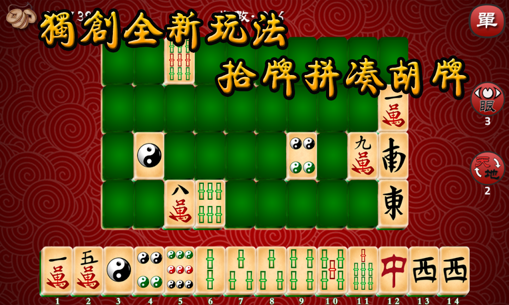 Mahjong The Best應用截圖第0張