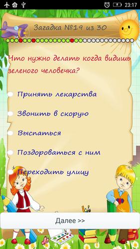 Загадки с подвохом應用截圖第3張