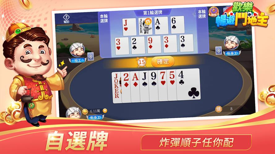 鬥地主应用截图第2张