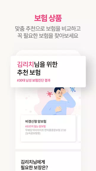 Schermata 굿리치 – 보험의 바른이치 3