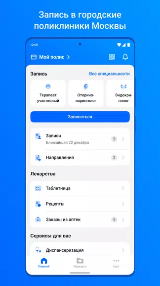 ЕМИАС.ИНФО應用截圖第0張