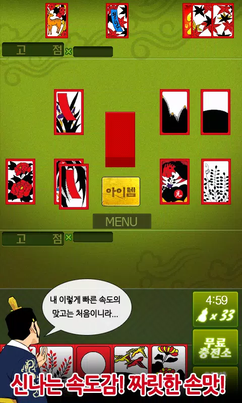 헤푼달 맞고應用截圖第0張