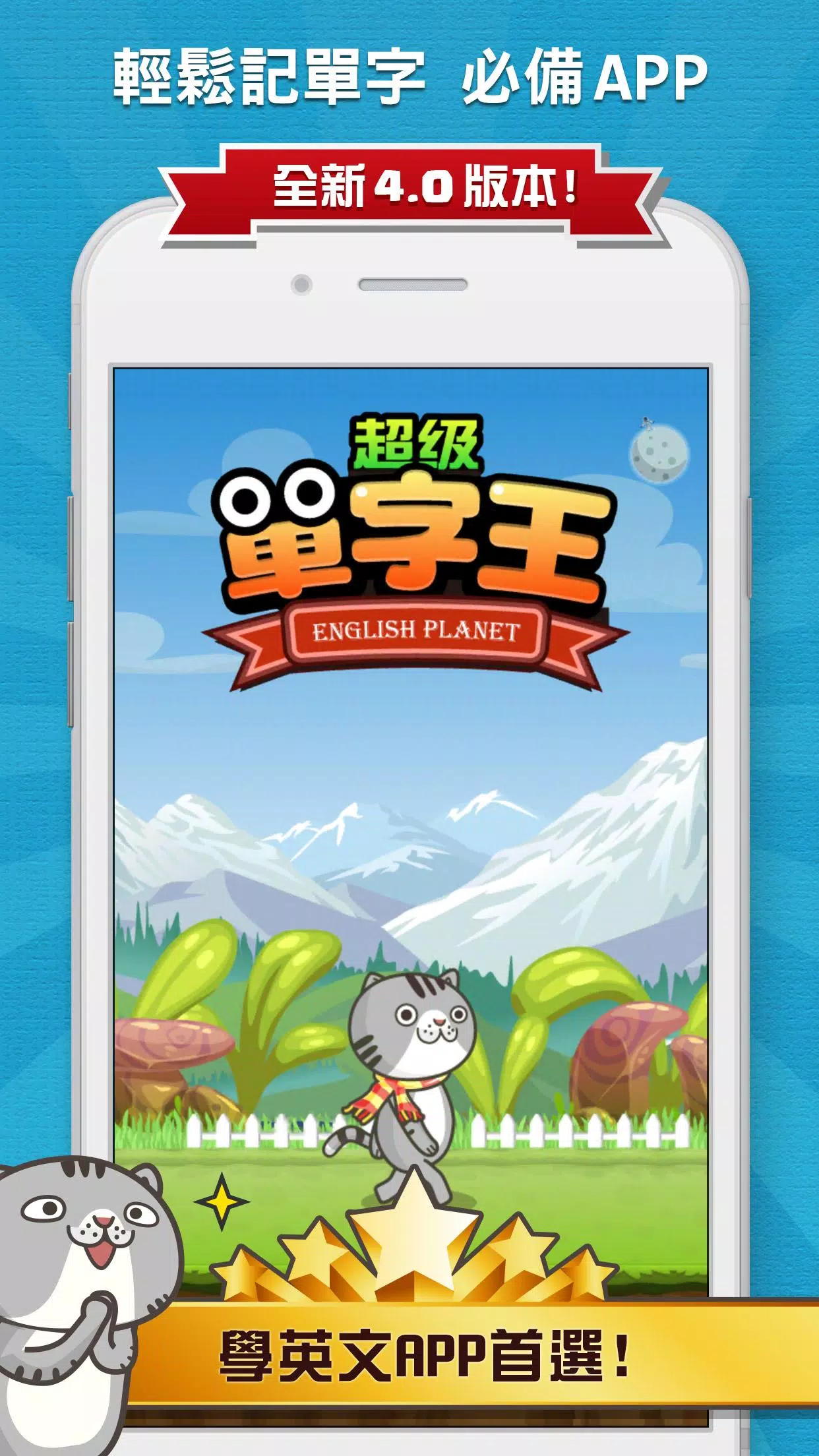 超級單字王應用截圖第0張