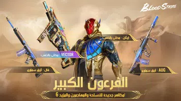 Blood Strike MENA ဖန်သားပြင်ဓာတ်ပုံ 1