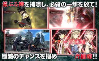 GOD EATER RESONANT OPS应用截图第1张