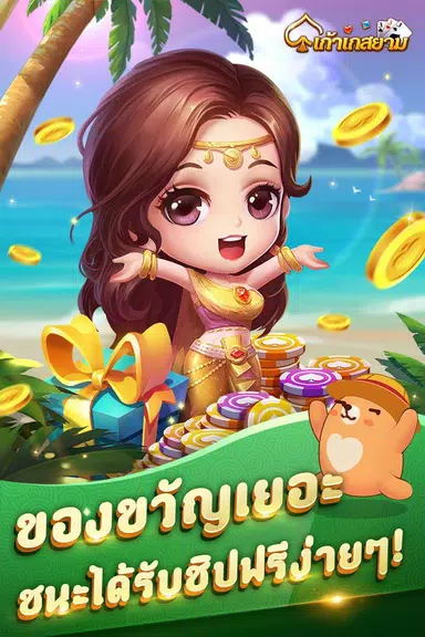 เก้าเก-รวมดัมมี่ Dummy ป๊อกเด้ง Ekran Görüntüsü 3