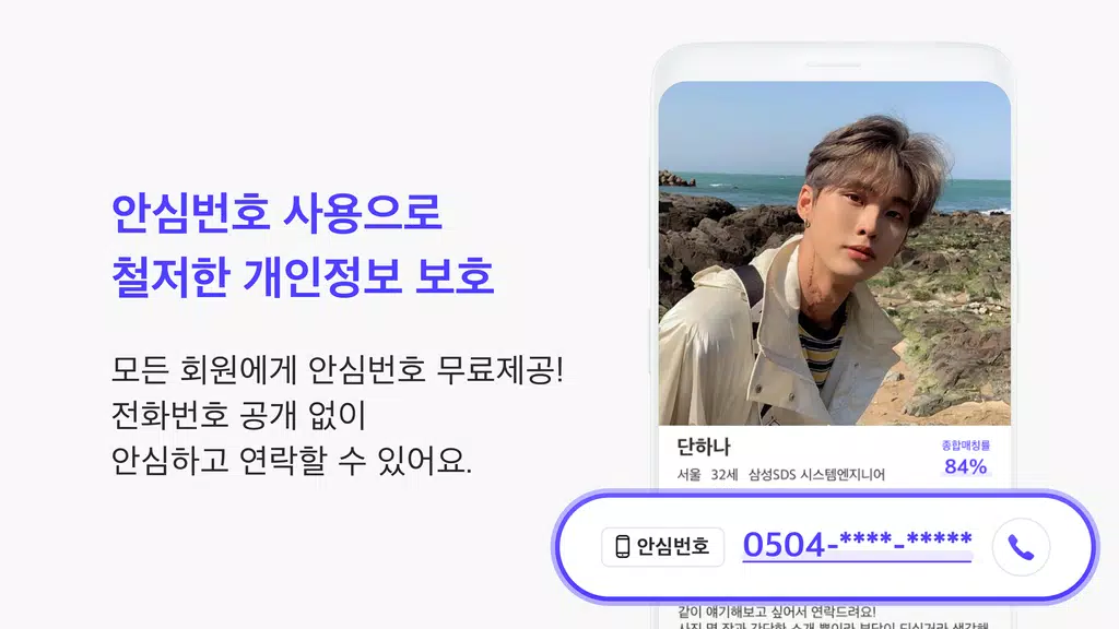 1percent - 철저한 인증을 통과한 상위 1%의 만남을 위한 안전한 소개팅 Скриншот 3