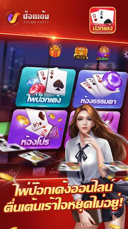 ป๊อกเด้งเซียนไทย – เก้าเกไทย ဖန်သားပြင်ဓာတ်ပုံ 0