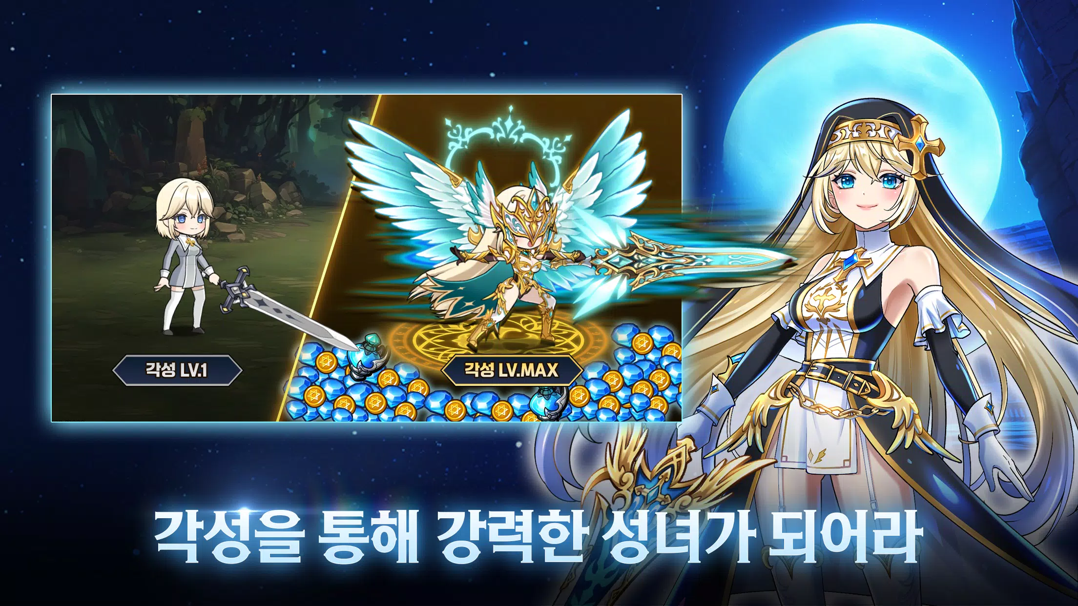 성녀 키우기應用截圖第0張