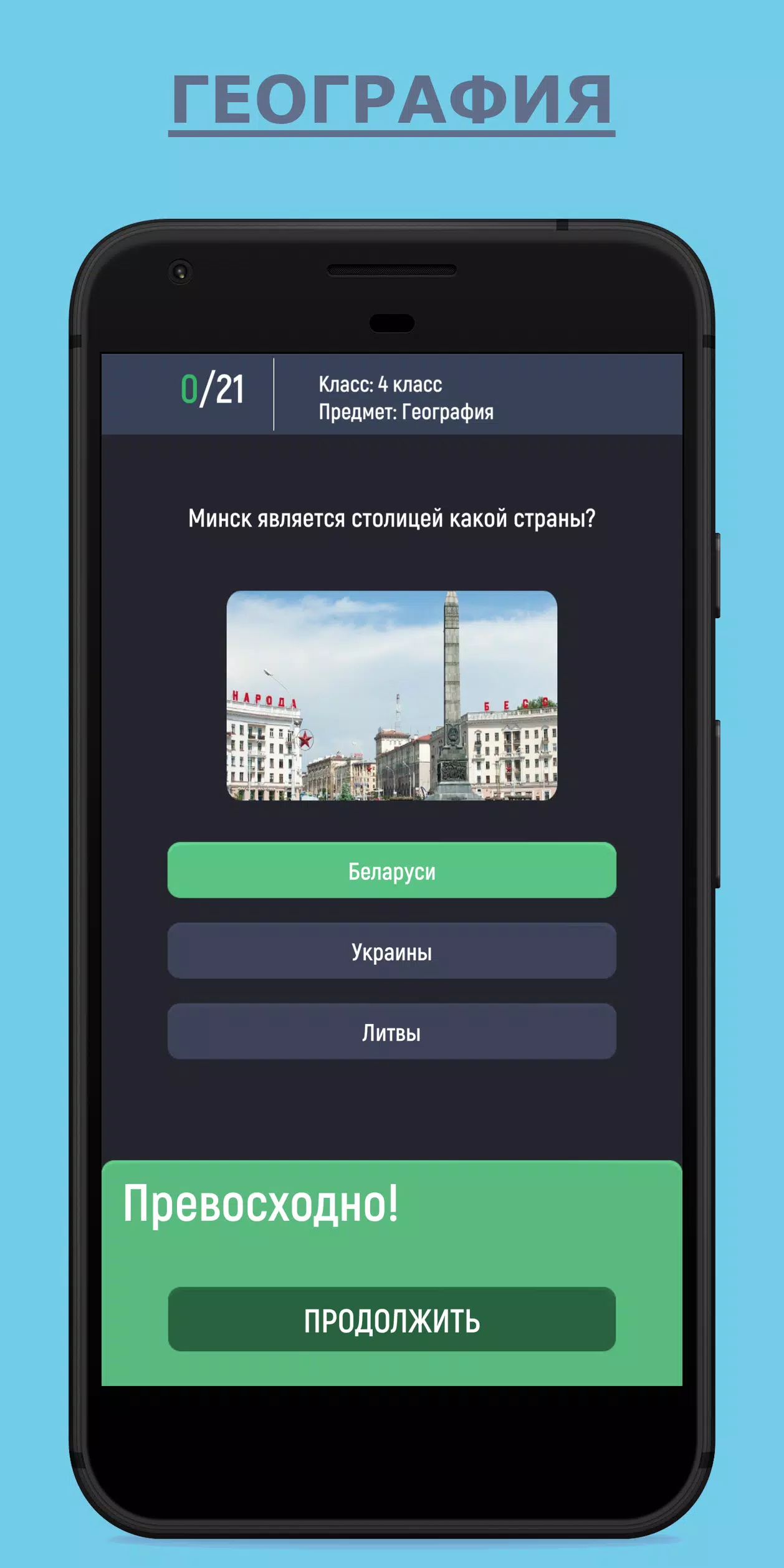 Отличник應用截圖第0張