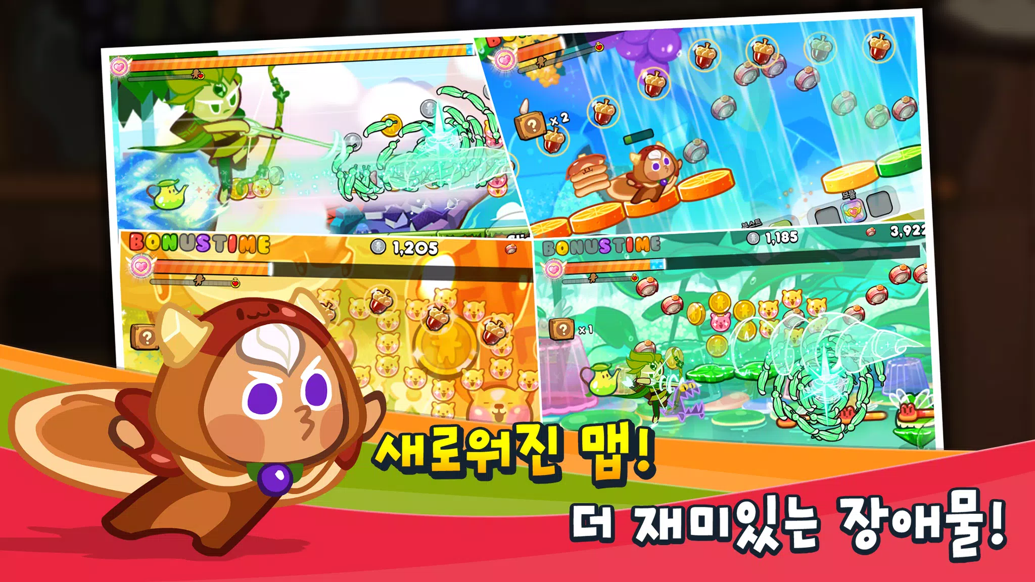 쿠키런應用截圖第2張
