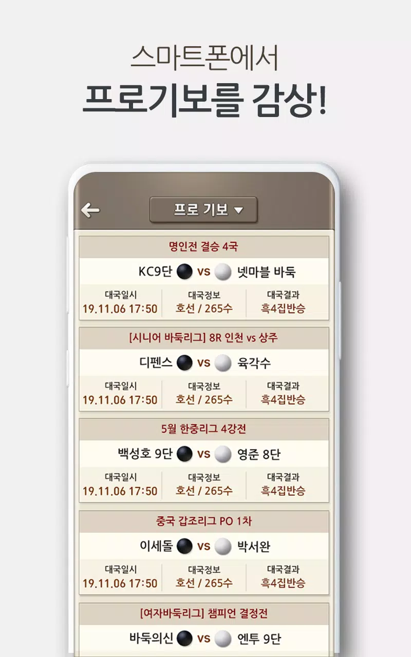 넷마블바둑应用截图第3张