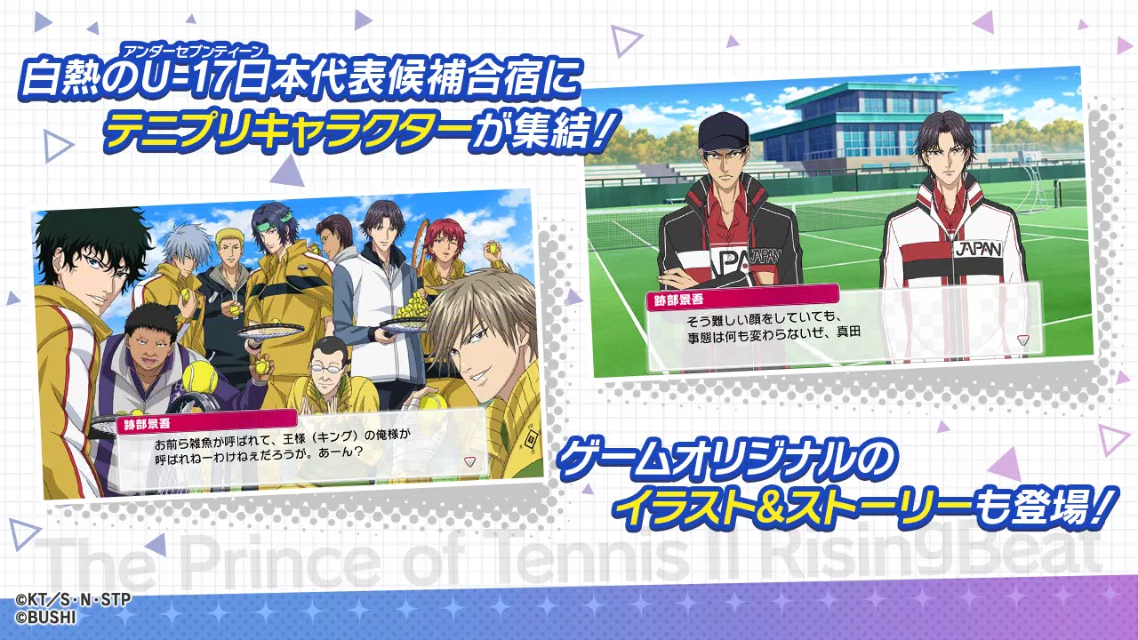 新テニスの王子様 RisingBeat Screenshot 2