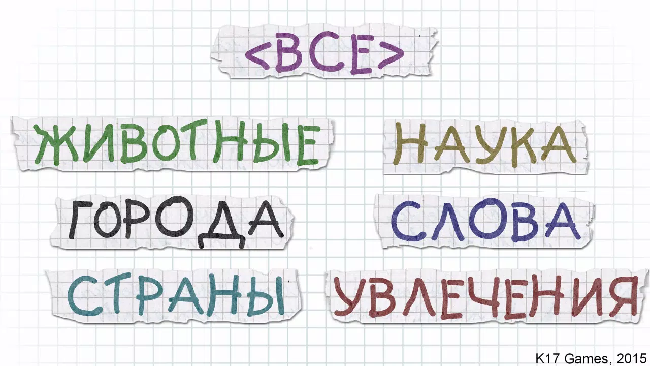 Виселица應用截圖第1張