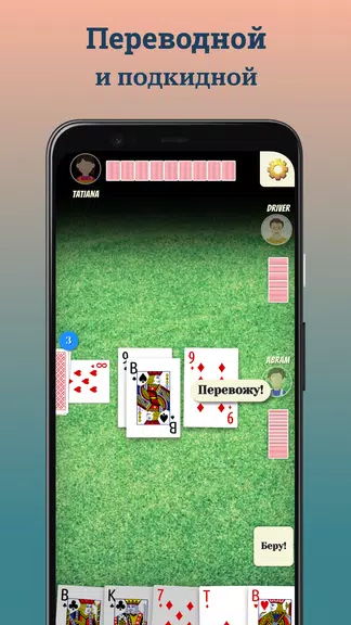 Durak offline應用截圖第2張