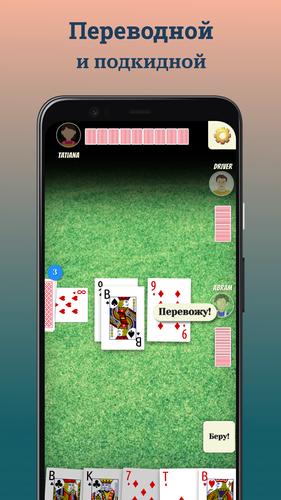 Durak (Дурак)應用截圖第2張