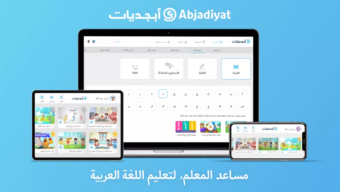 Abjadiyat應用截圖第0張