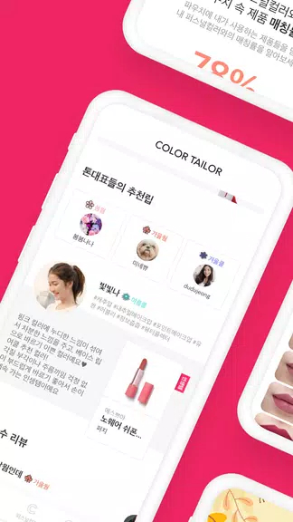 컬러테일러 - 립스틱 검색 필수 뷰티 어플 Ảnh chụp màn hình 1