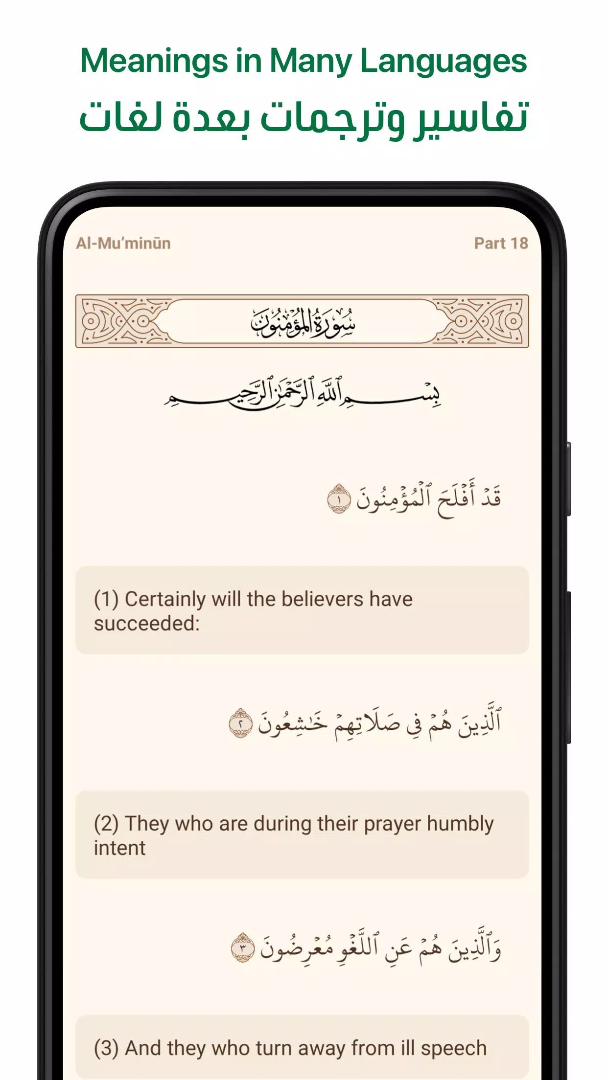 آية - تطبيق القرآن الكريم Screenshot 1