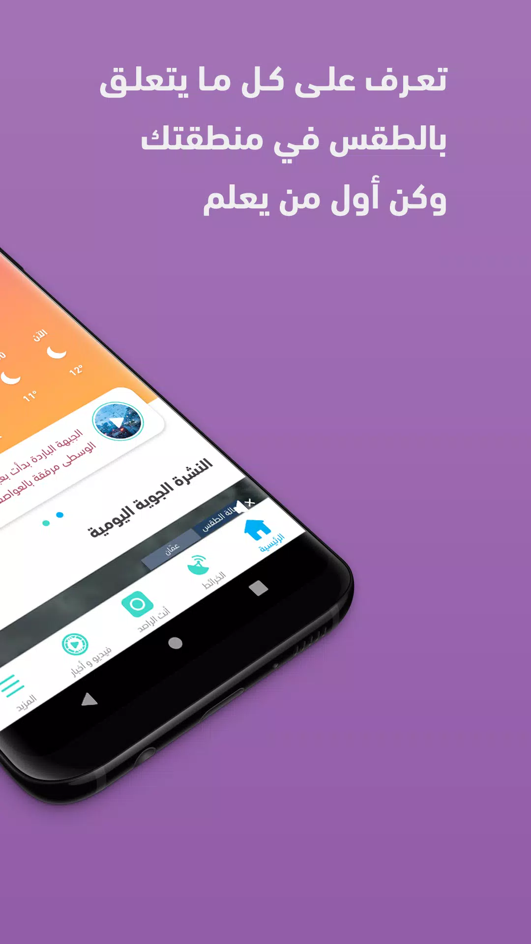 ArabiaWeather Скриншот 1