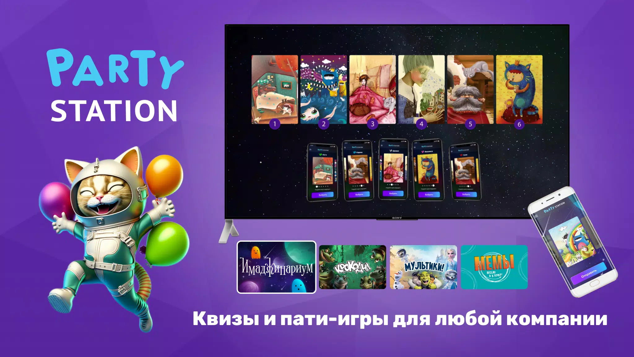 PARTYstation игры и викторины應用截圖第0張