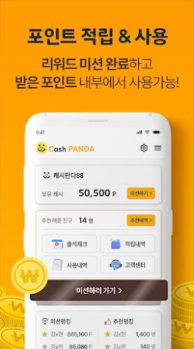 캐시판다 – 앱테크 돈버는앱 리워드앱应用截图第2张