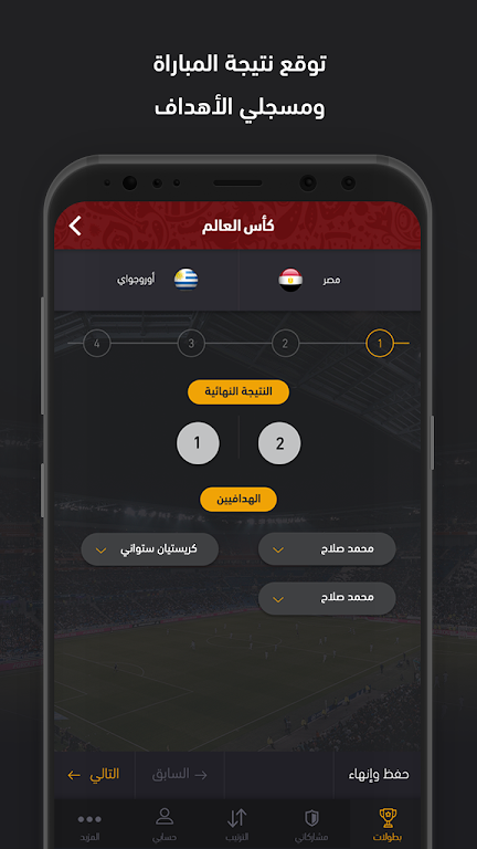 FilGoal - Predict&Win স্ক্রিনশট 2