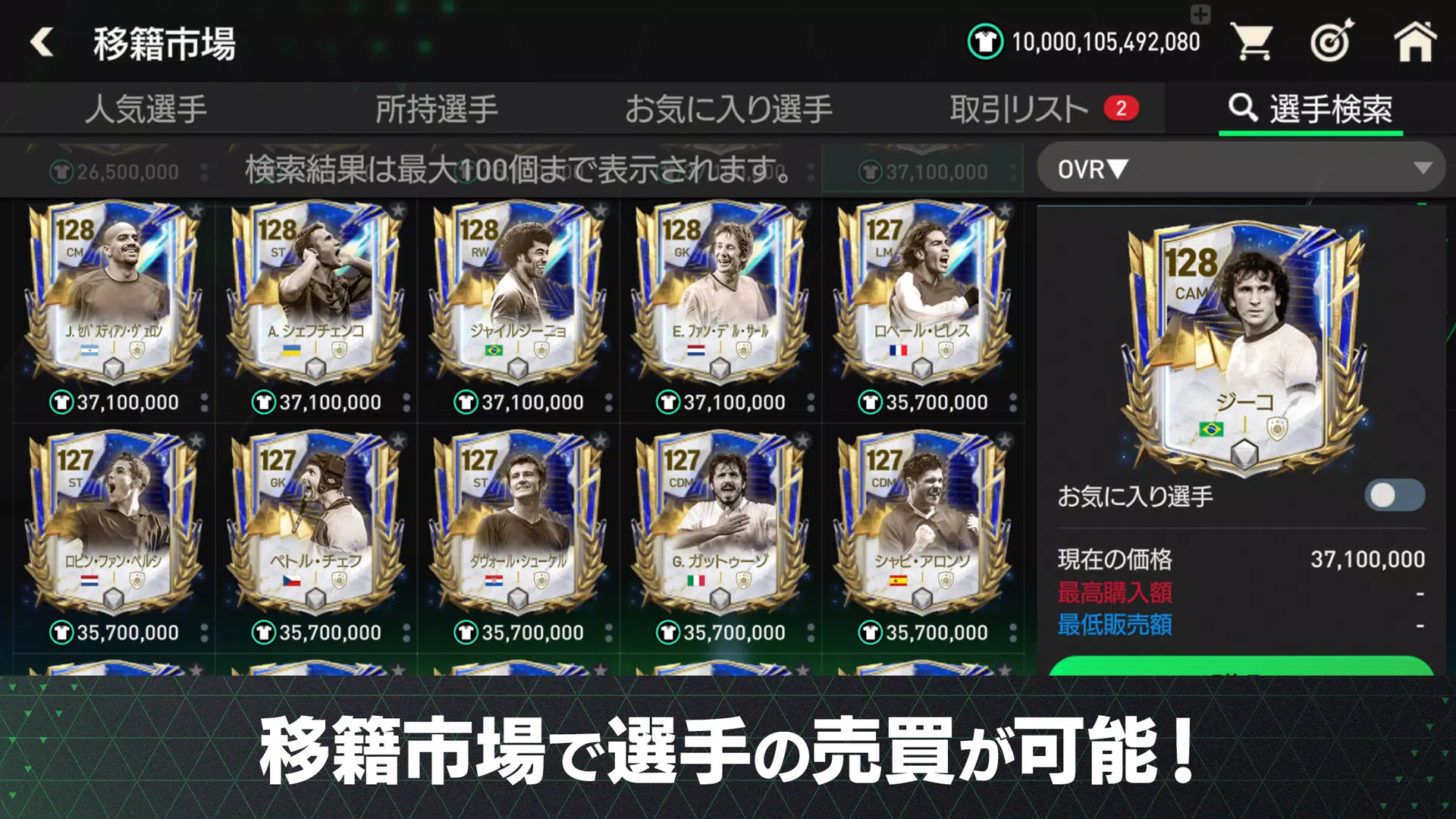 FIFA MOBILE Japan Tangkapan skrin 1