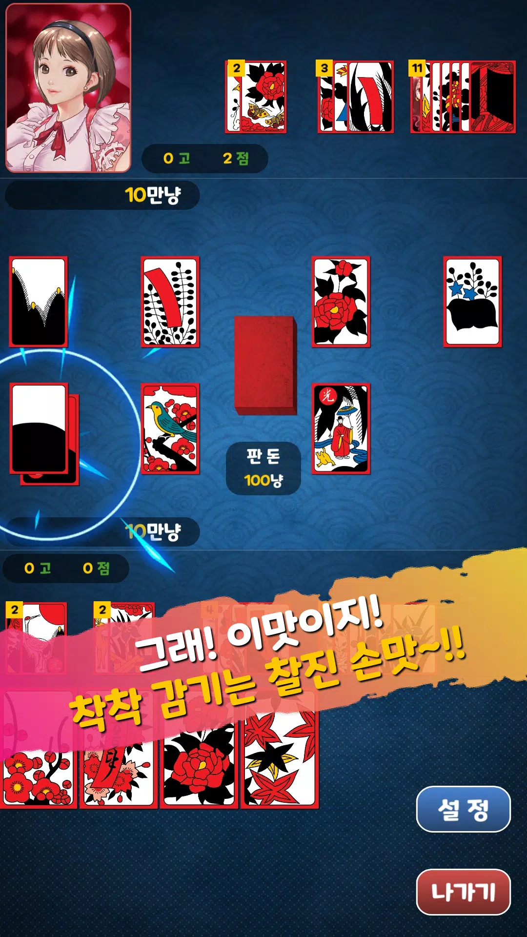 아찔한걸 맞고 - 고스톱 성인 게임應用截圖第2張