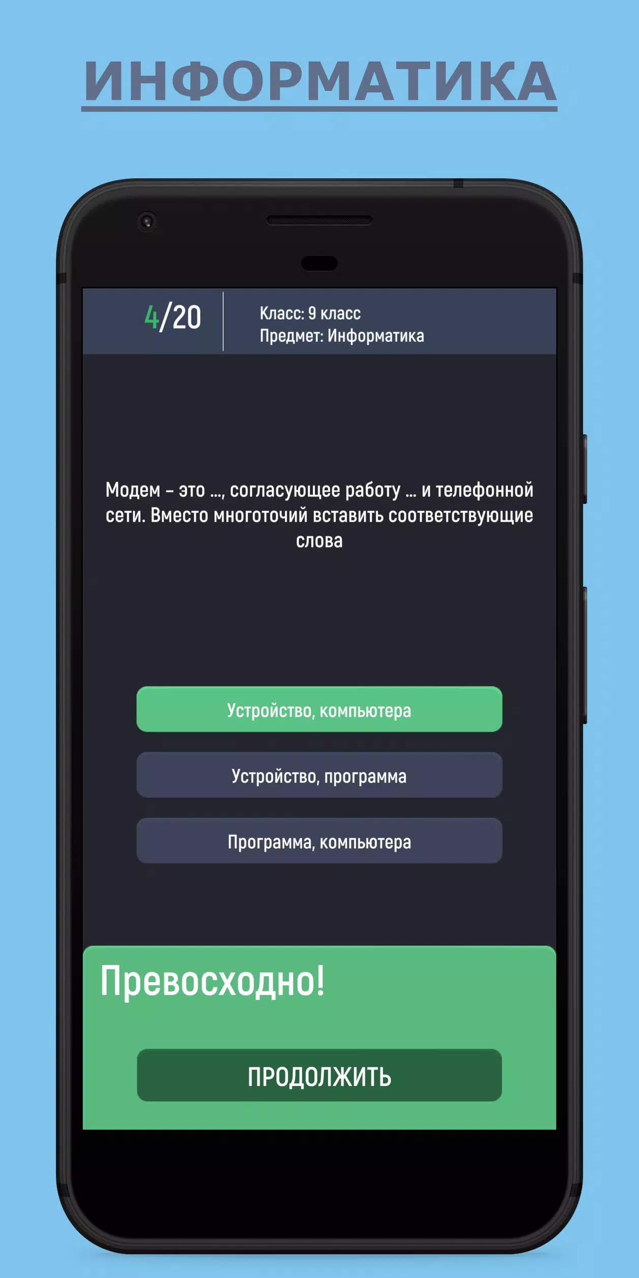 Отличник應用截圖第3張