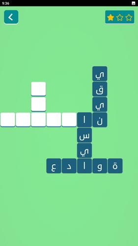 زدني | كلمات متقاطعة بدون نت應用截圖第0張