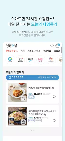 정원e샵-청정원, 종가 대상 공식 온라인몰 स्क्रीनशॉट 1