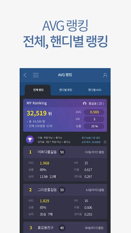 디지털 당구 점수판 빌리보드 - 고객용 Ảnh chụp màn hình 2