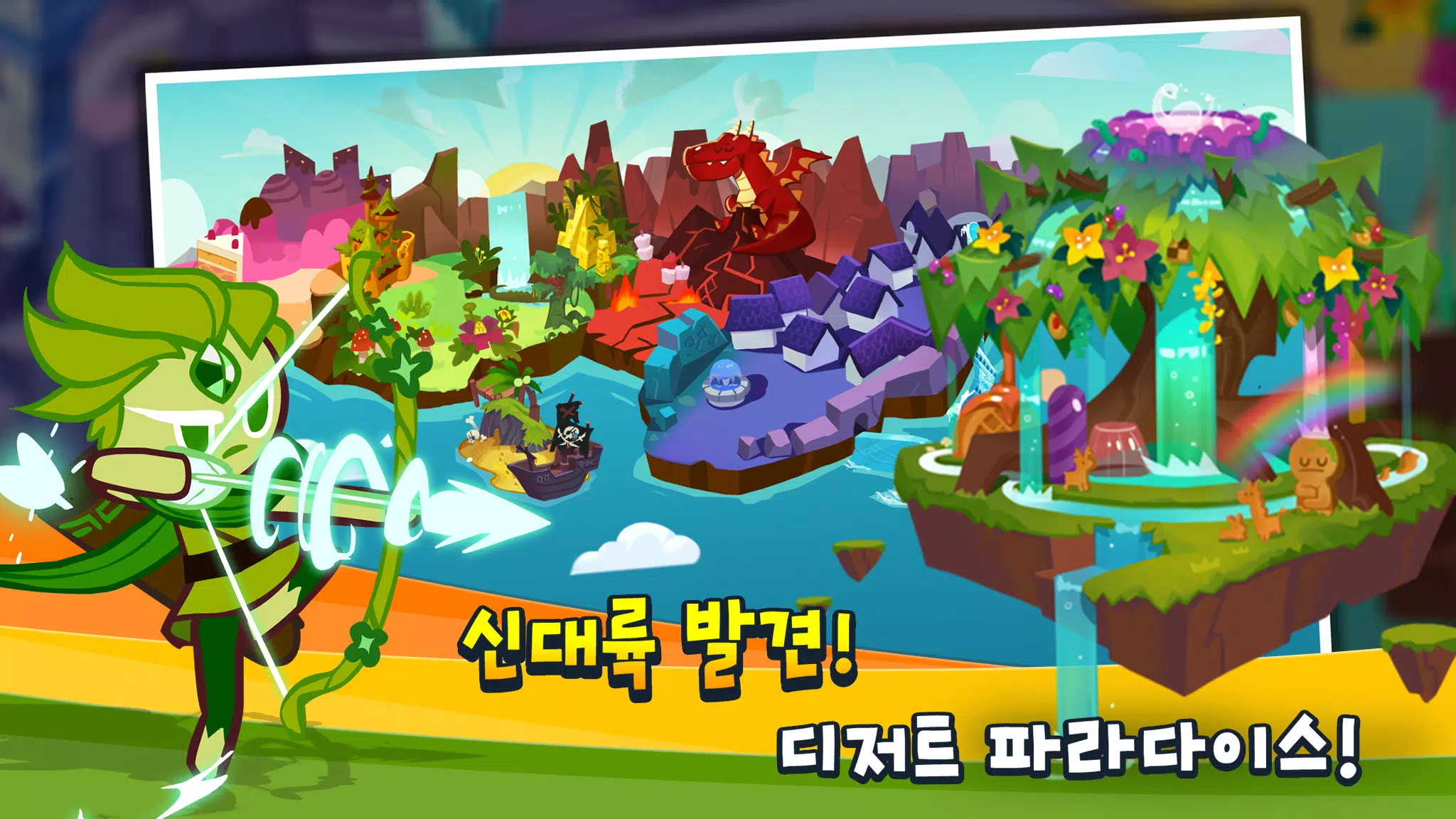 쿠키런應用截圖第1張