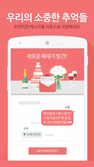 진저 for 비트윈 - 사랑을 이해하는 인공지능 स्क्रीनशॉट 2