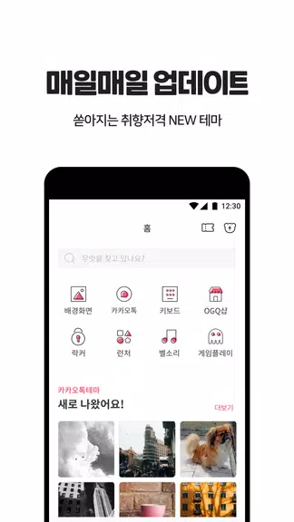 Schermata OGQ 폰테마샵 - 배경화면/카톡테마/카톡테마 메이커 1